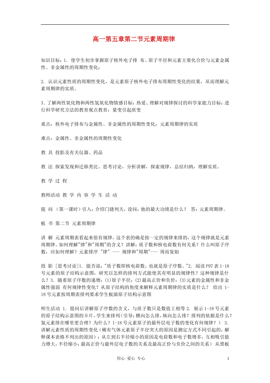 高中化学 第一章第二节 元素周期律教案1 新人教版必修2_第1页