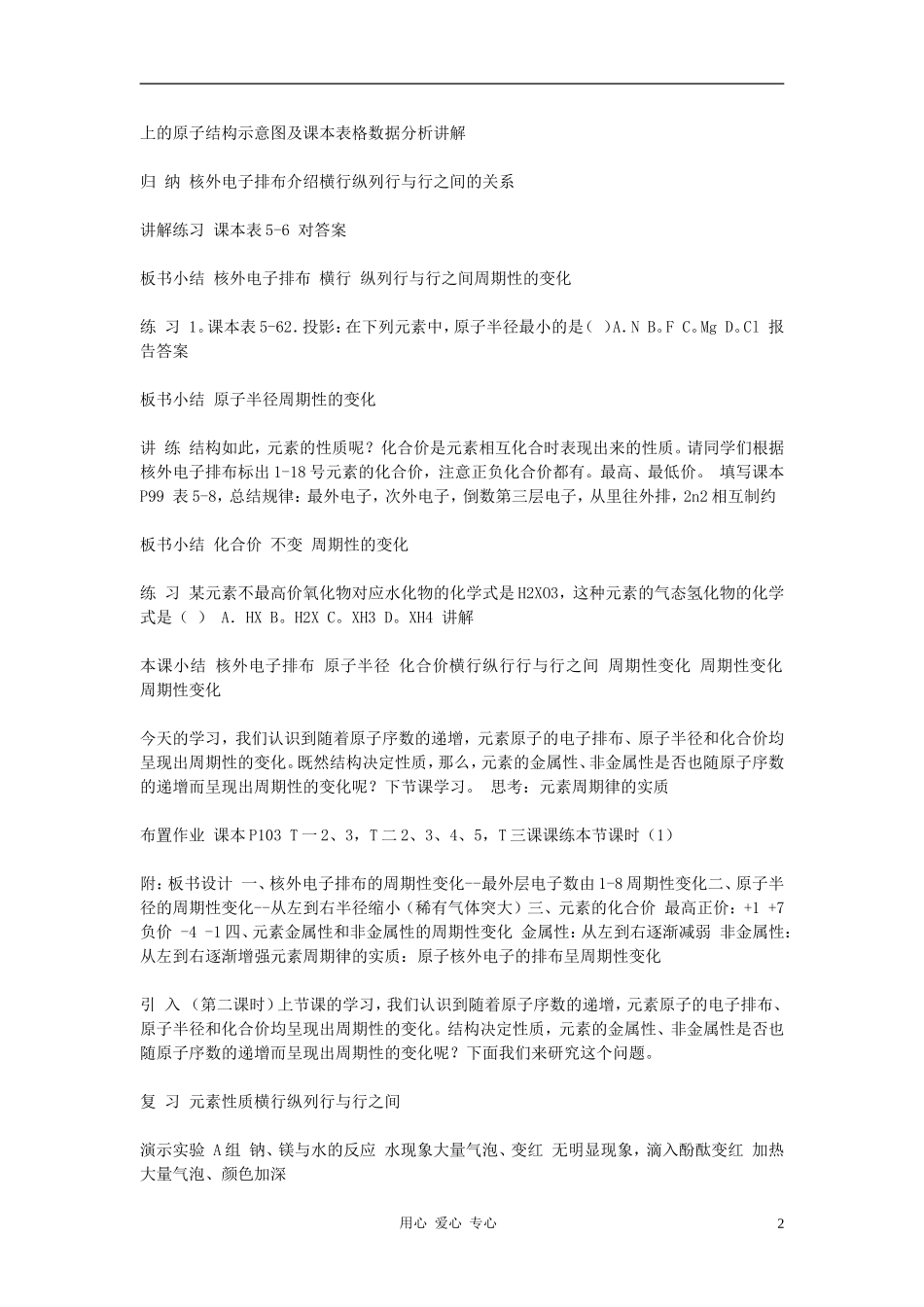 高中化学 第一章第二节 元素周期律教案1 新人教版必修2_第2页