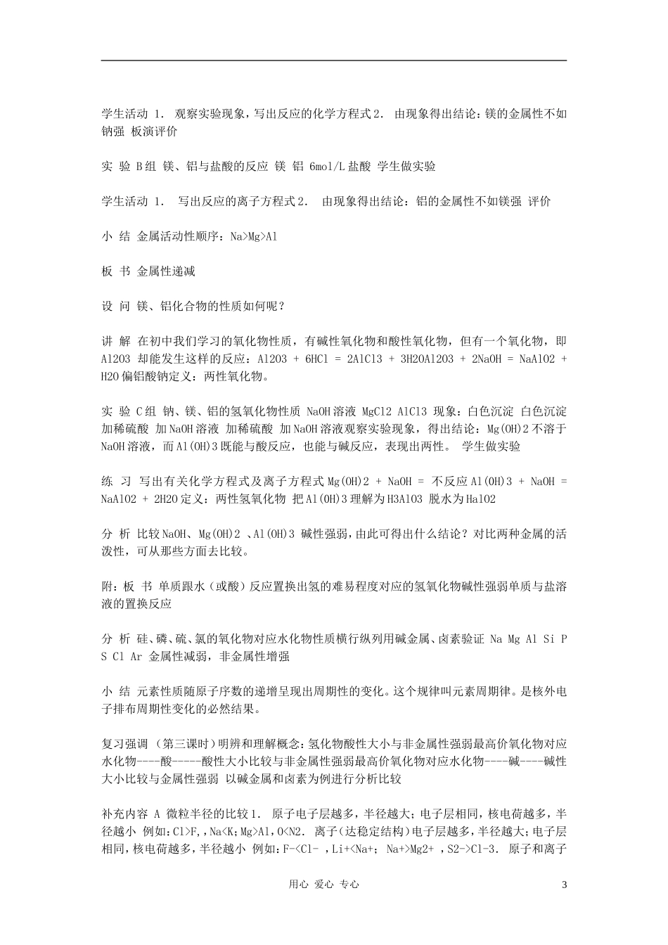 高中化学 第一章第二节 元素周期律教案1 新人教版必修2_第3页