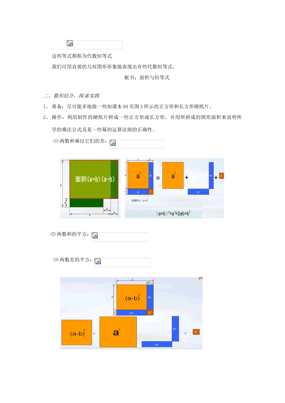 安徽省马鞍山市外国语学校七年级数学 面积与代数恒等式 教学设计 人教新课标版_第2页