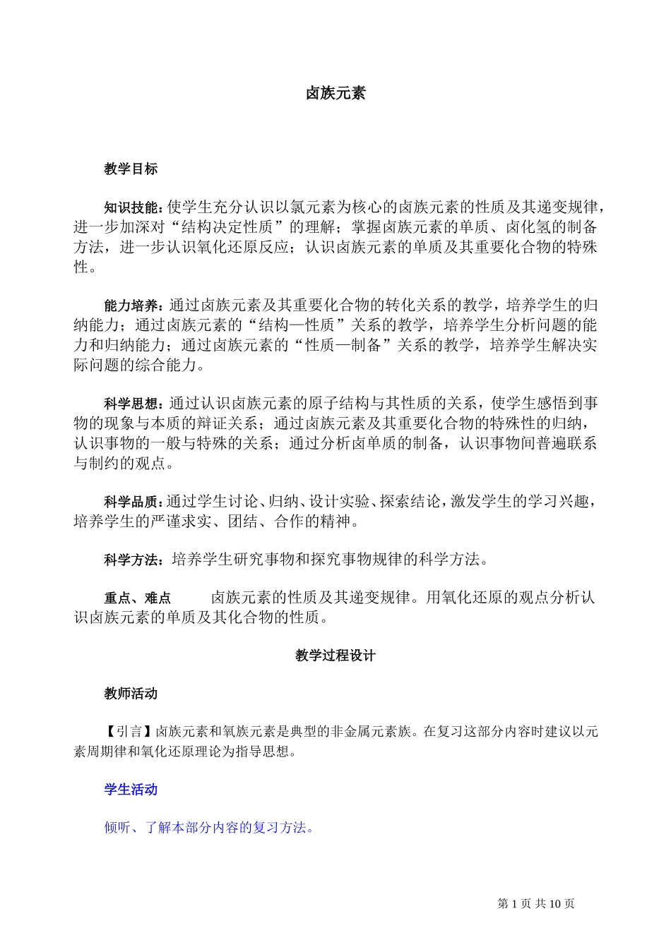 第二轮复习教案卤族元素_第1页