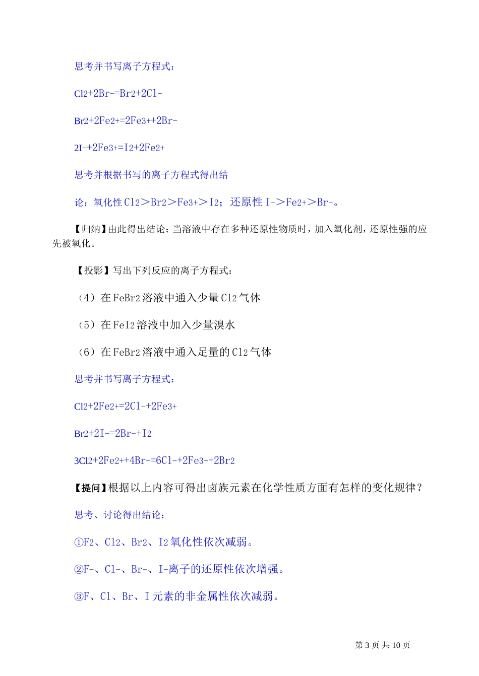 第二轮复习教案卤族元素_第3页