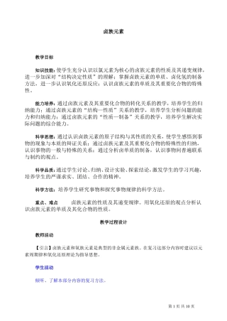 第二轮复习教案卤族元素