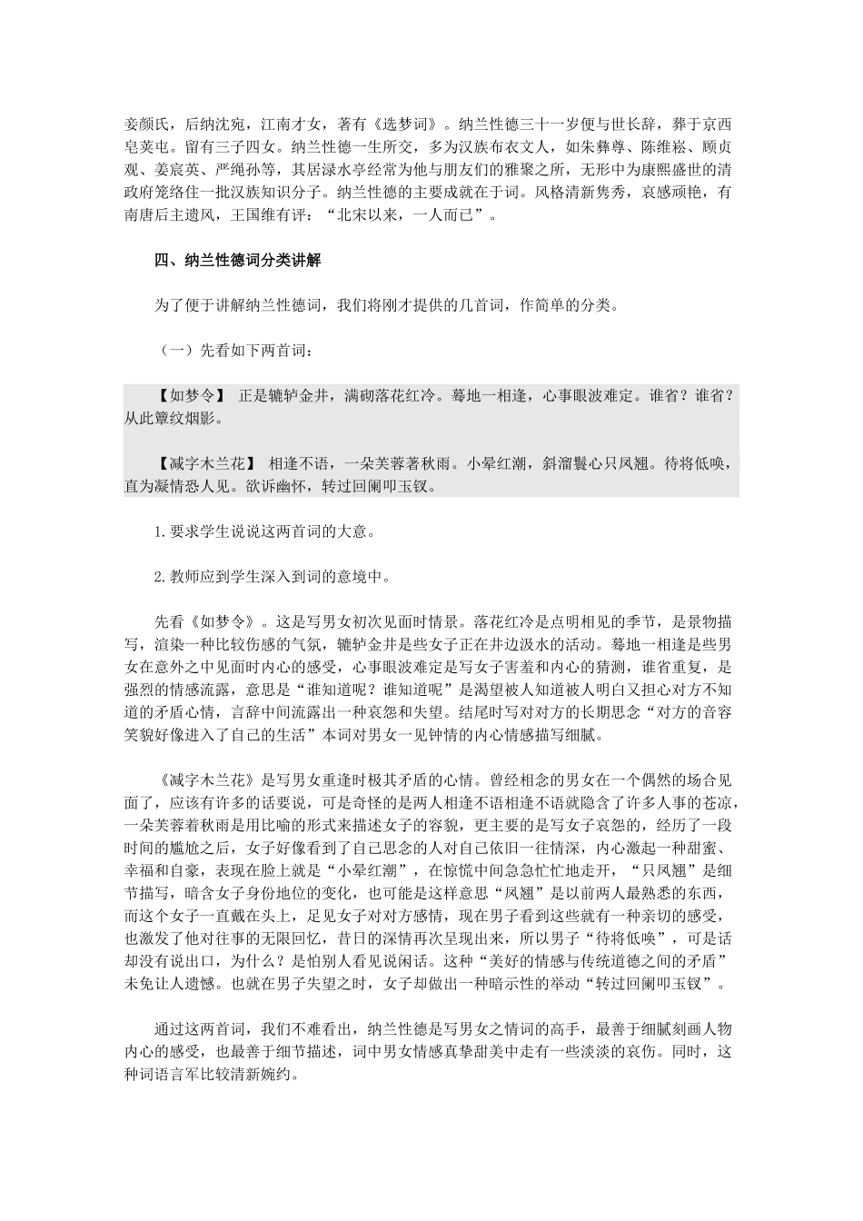高中语文 纳兰性德词教学设计 新人教版选修_第2页