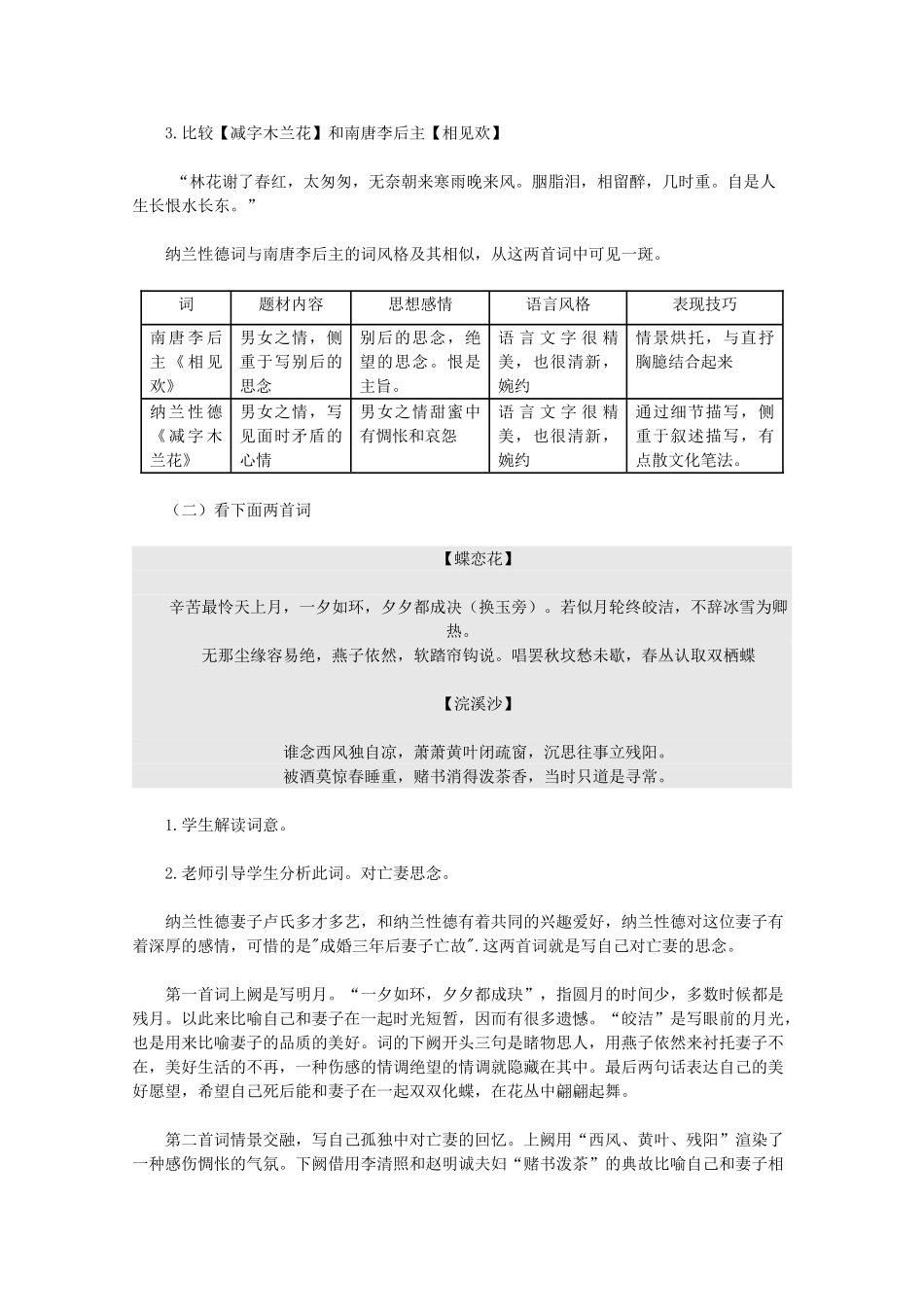 高中语文 纳兰性德词教学设计 新人教版选修_第3页