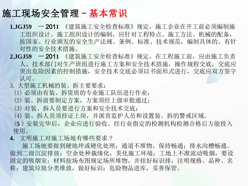 施工现场安全管理培训课件_第3页