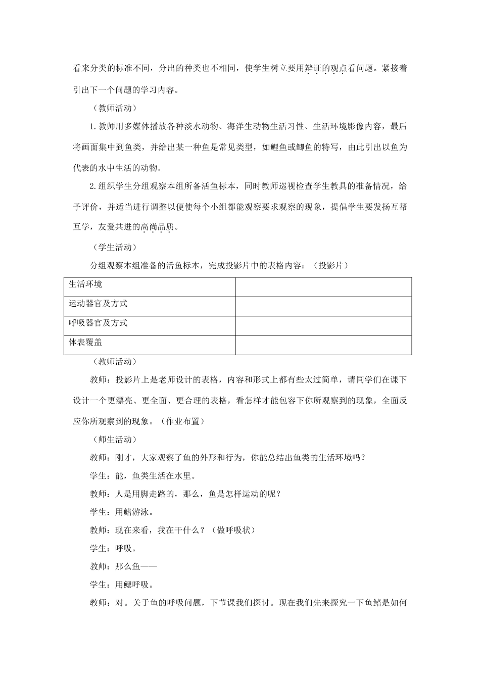 八年级生物下册 第五单元 第一章 各种环境中的动物 第一节 水中生活的动物教案2 新人教版-新人教版初中八年级下册生物教案_第3页