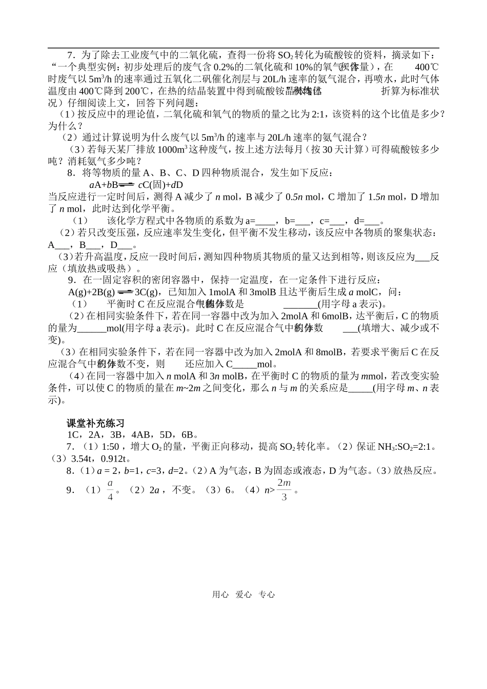 第二章 第三节 影响化学平衡的条件(第2课时)_第3页