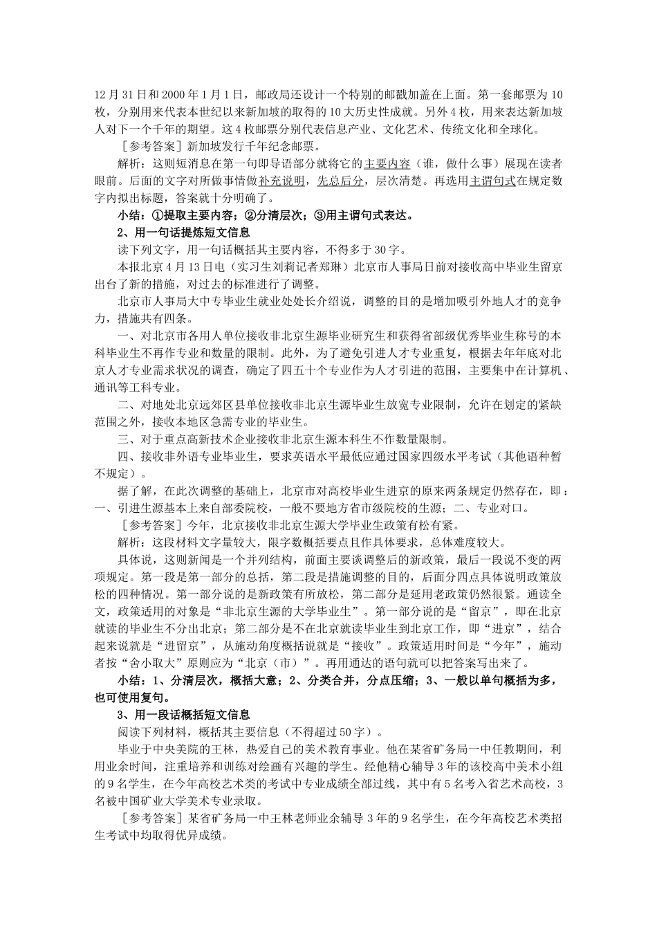 高中语文 2.3《材料的压缩与扩展》教案 新人教版选修《文章写作与修改》_第2页