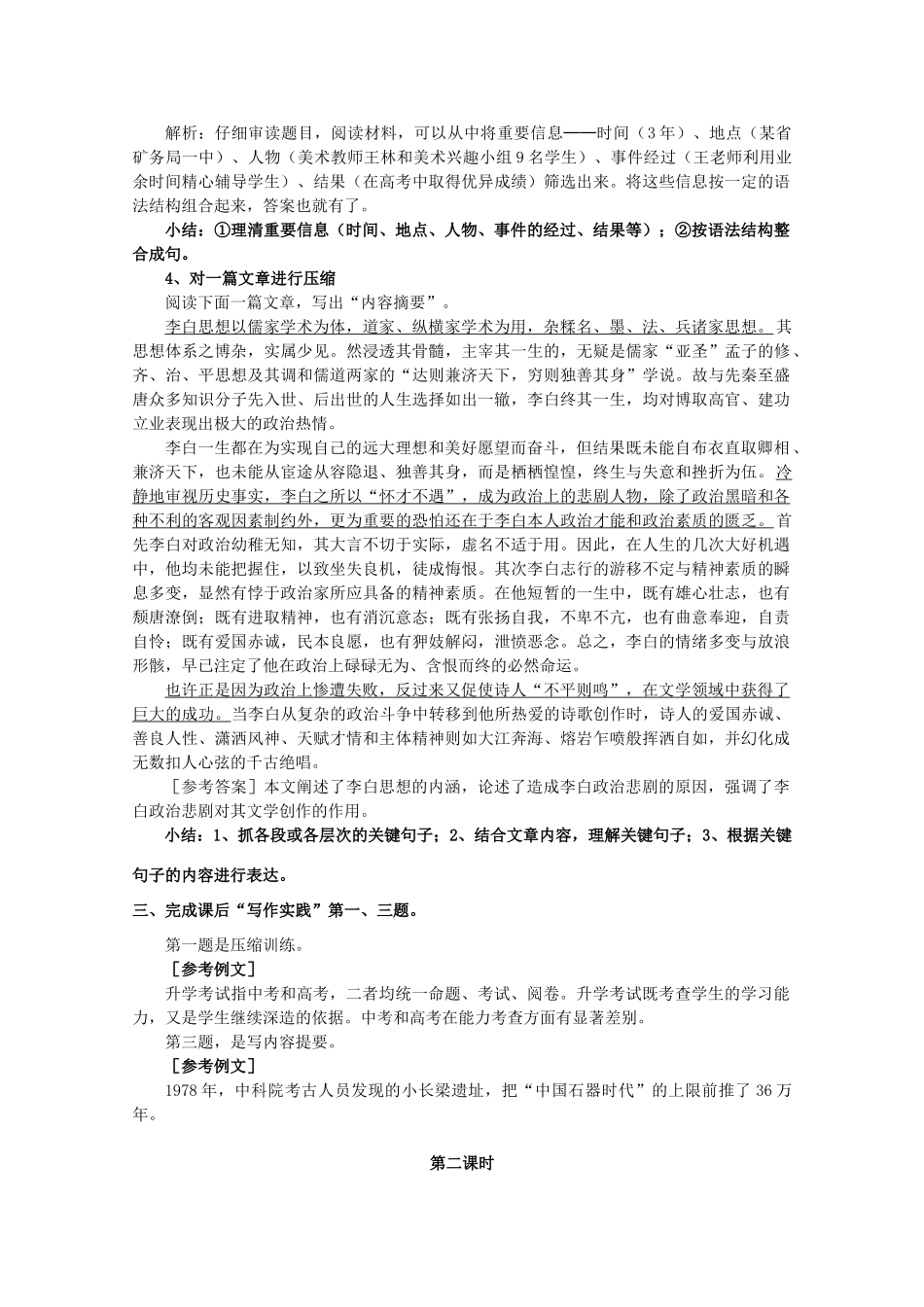 高中语文 2.3《材料的压缩与扩展》教案 新人教版选修《文章写作与修改》_第3页