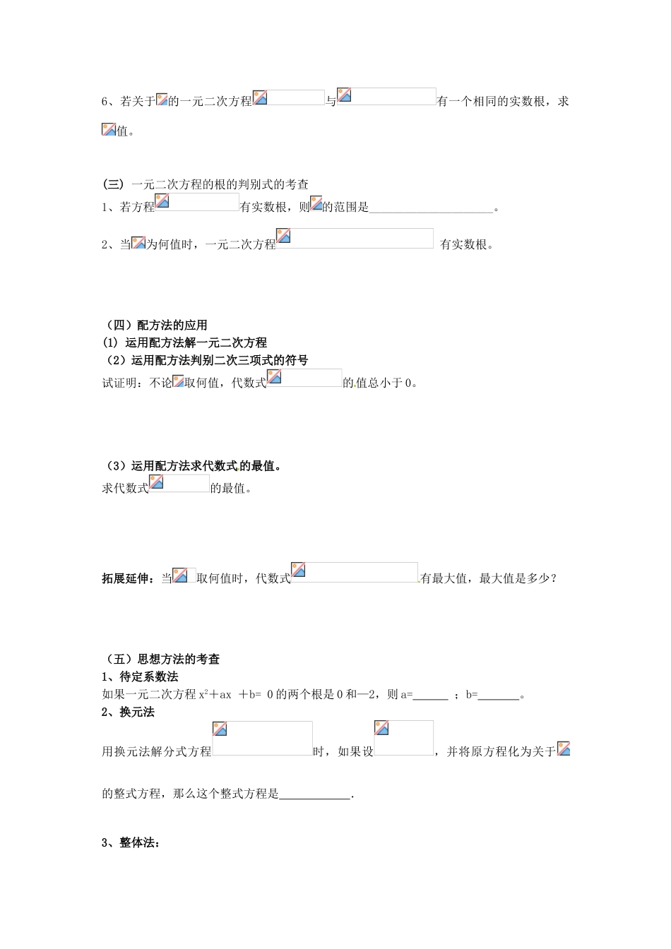 九年级数学上册 第1章 一元二次方程小结与思考教案 （新版）苏科版-（新版）苏科版初中九年级上册数学教案_第2页