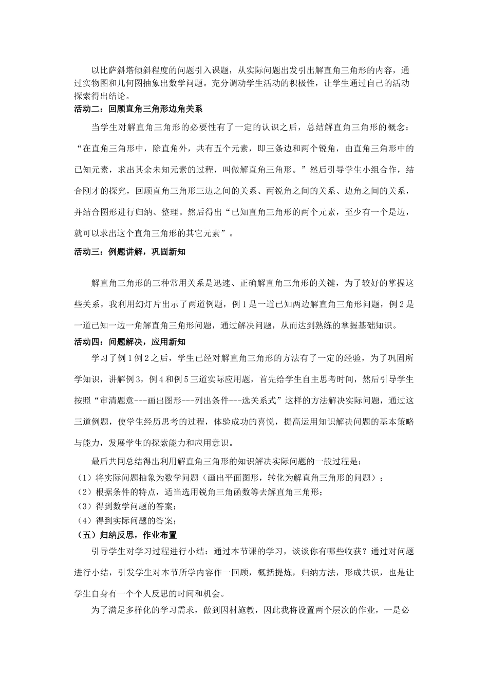 九年级数学上册 第23章 解直角三角形（解直角三角形及其应用）说课稿 （新版）沪科版-（新版）沪科版初中九年级上册数学教案_第2页