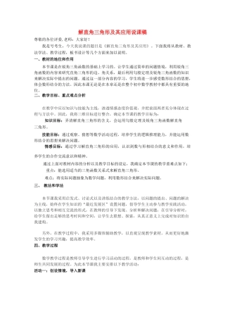 九年级数学上册 第23章 解直角三角形（解直角三角形及其应用）说课稿 （新版）沪科版-（新版）沪科版初中九年级上册数学教案