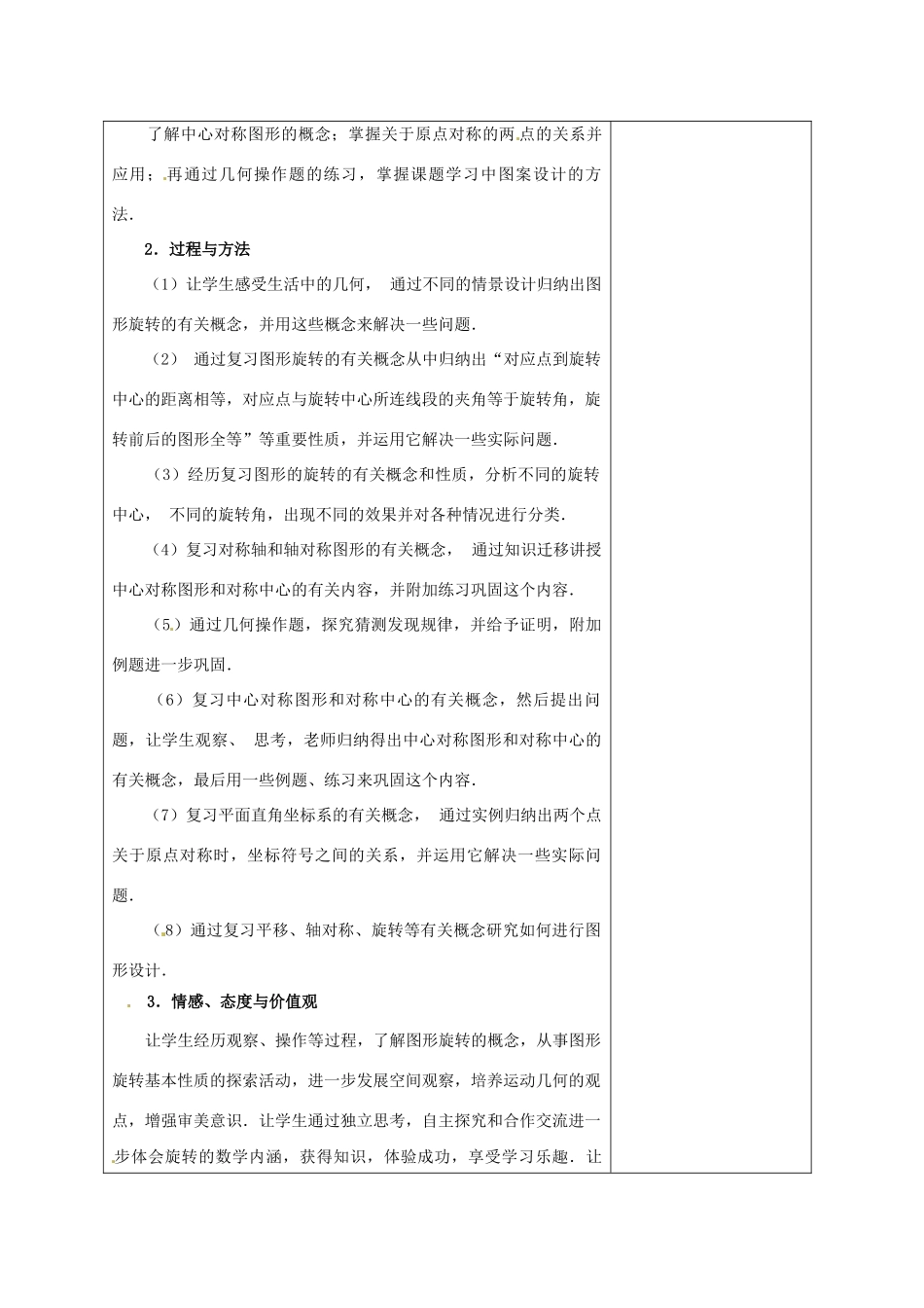 安徽省铜陵县顺安中学九年级数学上册 第二十三章  旋转教案 新人教版_第2页