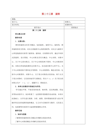 安徽省铜陵县顺安中学九年级数学上册 第二十三章  旋转教案 新人教版