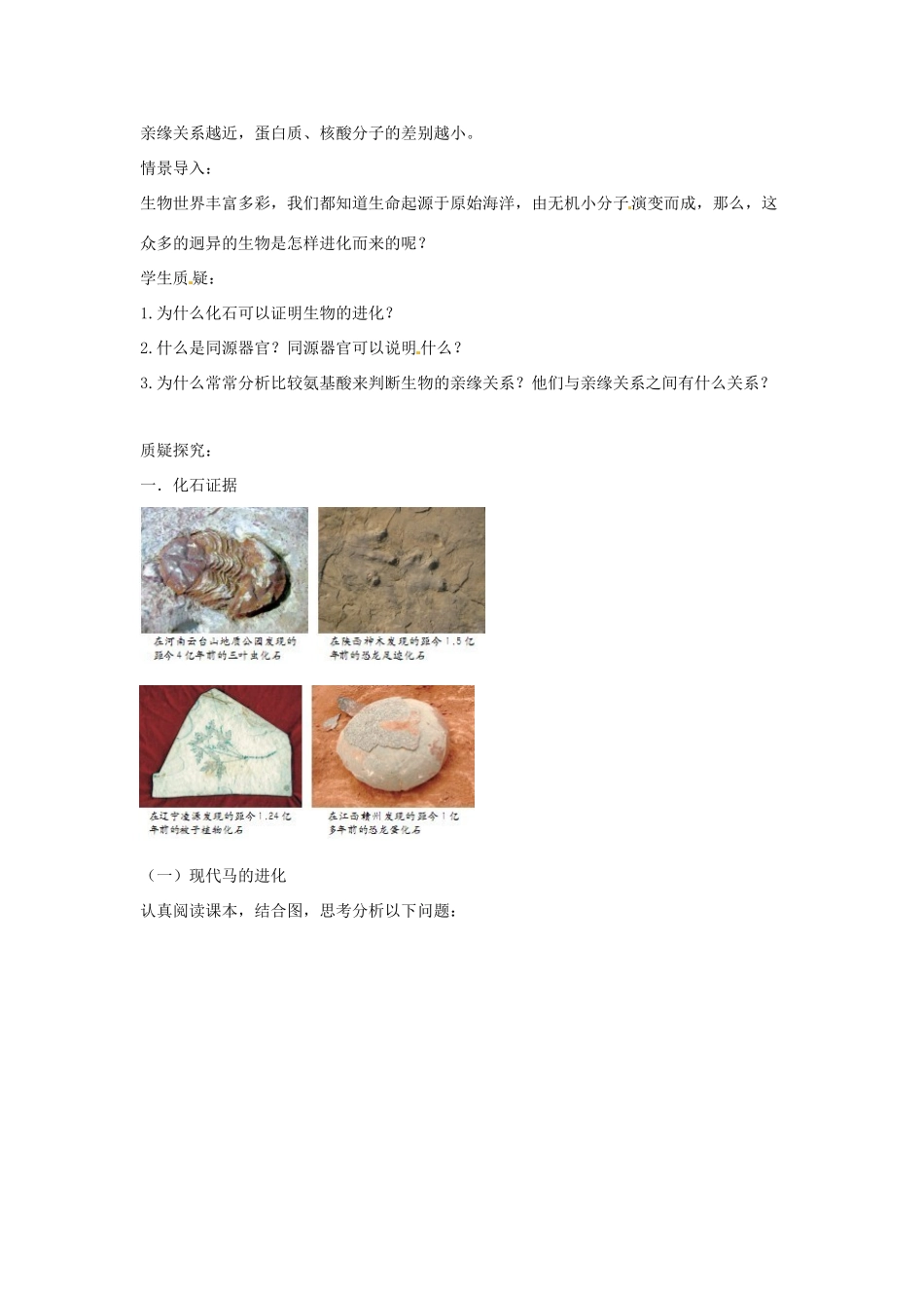 八年级生物下册 5.1.2生物进化的证据教学设计 （新版）济南版-（新版）济南版初中八年级下册生物教案_第2页