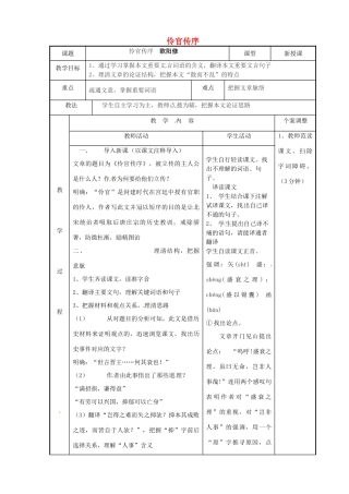 高中语文 伶官传序教案 新人教版选修《中国古代诗歌散文欣赏》-新人教版高二《中国古代诗歌散文欣赏》语文教案