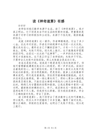读《神奇速算》有感