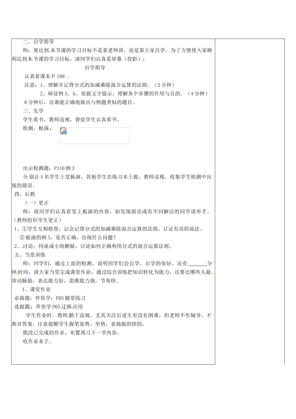 江苏省连云港市东海县八年级数学下册 第10章 分式 10.4 分式的乘除（2）教案 （新版）苏科版-（新版）苏科版初中八年级下册数学教案_第2页