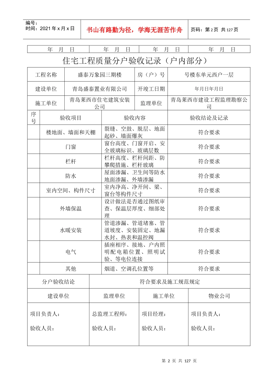 住宅工程质量分户验收记录(DOC121页)_第2页