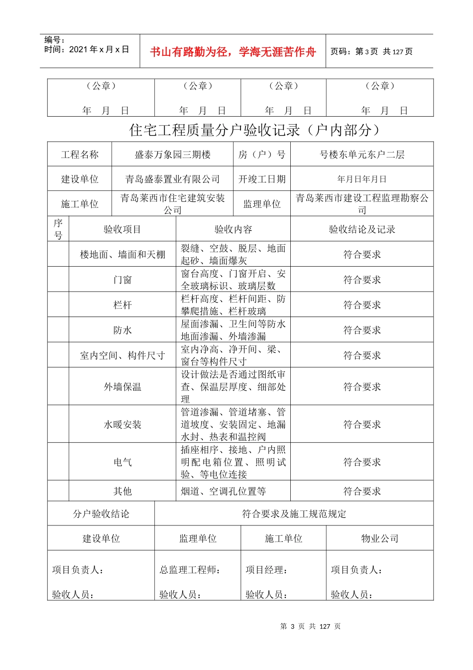 住宅工程质量分户验收记录(DOC121页)_第3页