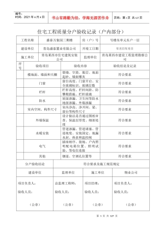 住宅工程质量分户验收记录(DOC121页)