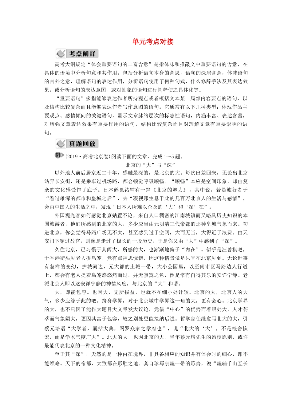 高中语文 第四单元 感悟自然 陶冶性灵单元考点对接教案 语文版选修《中国现当代散文鉴赏》-语文版高二选修语文教案_第1页