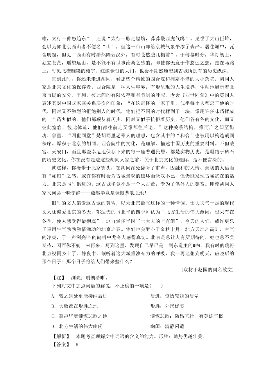 高中语文 第四单元 感悟自然 陶冶性灵单元考点对接教案 语文版选修《中国现当代散文鉴赏》-语文版高二选修语文教案_第2页