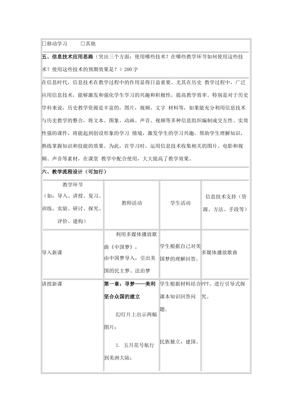 高中历史 第9课 北美大陆上的新体制教案49 岳麓版必修1-岳麓版高一必修1历史教案_第2页