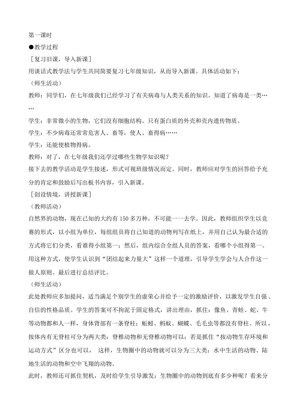 九年级生物水中生活的动物鲁科版_第2页