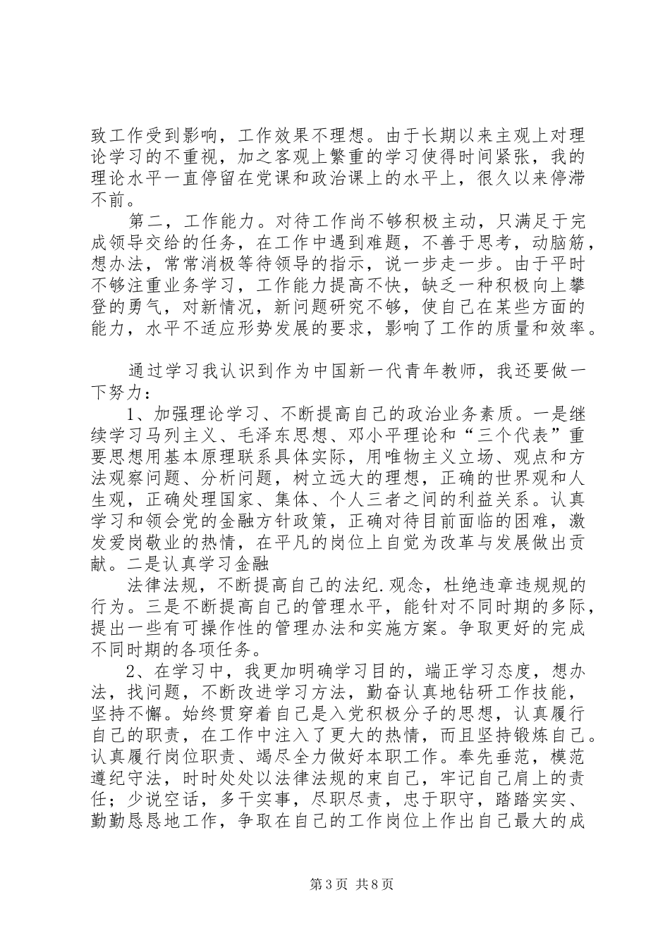 学习《党章》和《入党誓词》的感受_第3页