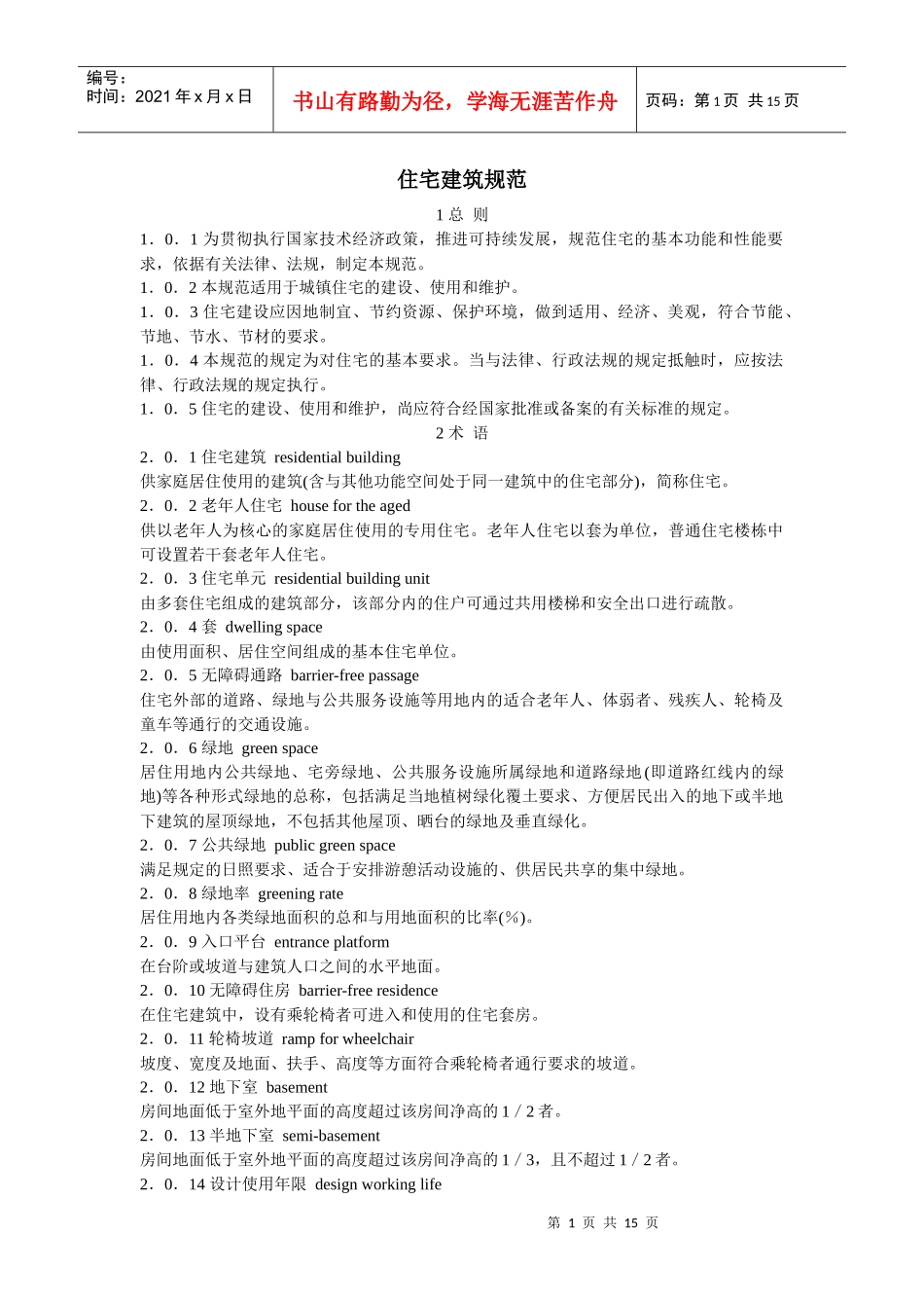 住宅建筑规范_第1页