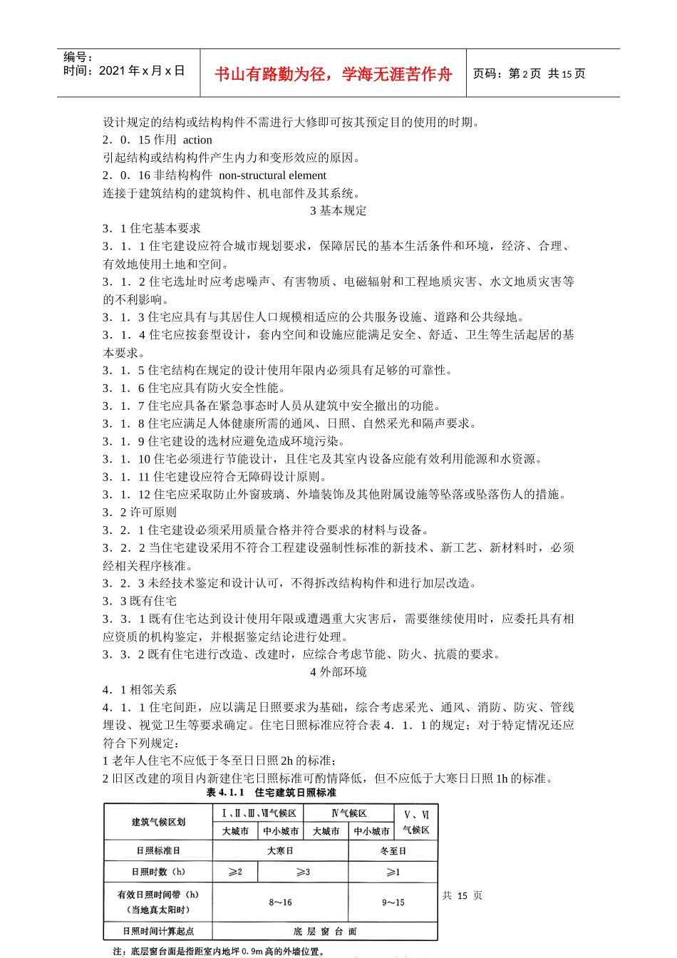 住宅建筑规范_第2页