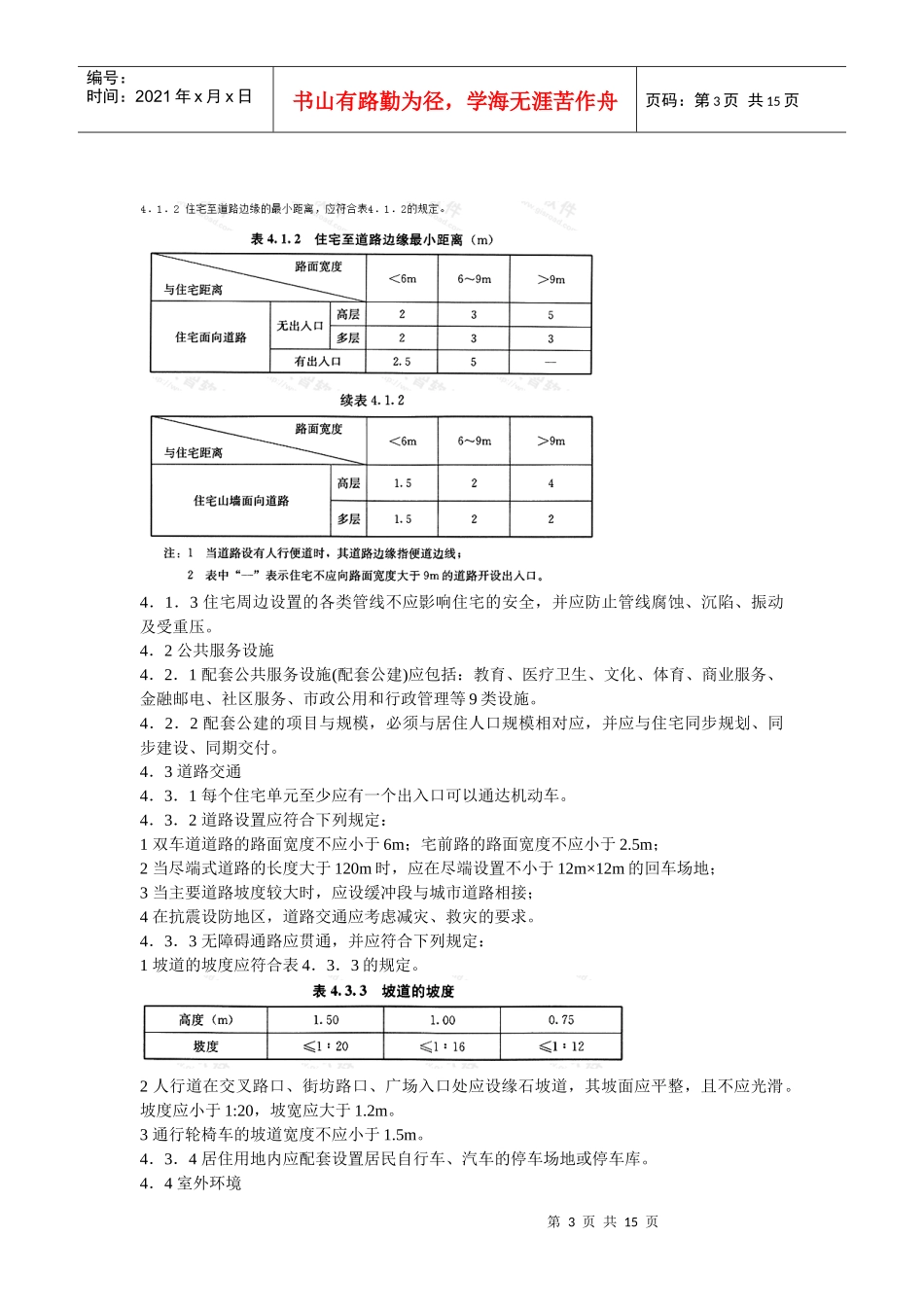 住宅建筑规范_第3页