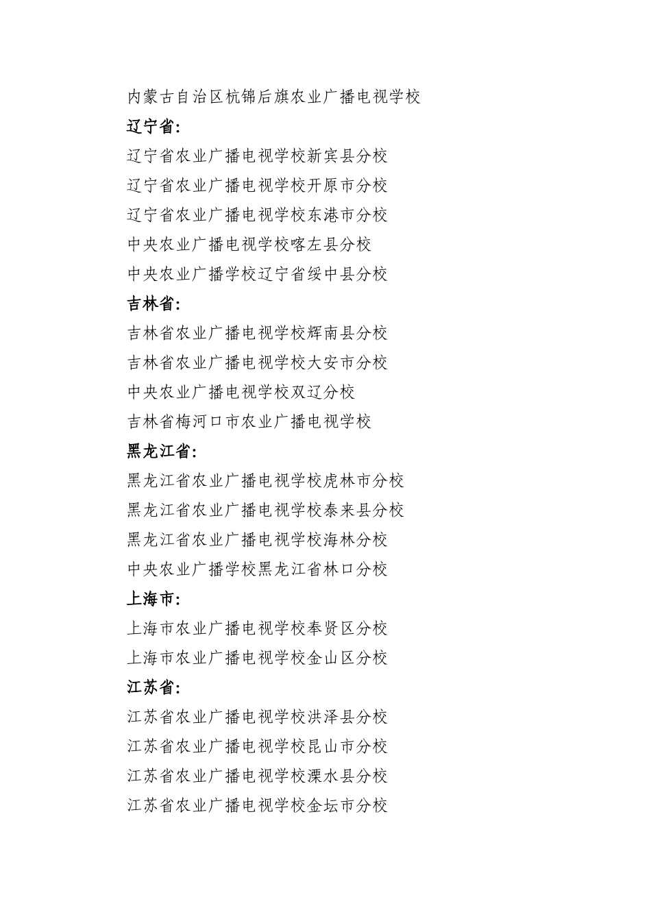 a全国县级农业广播电视学校办学水平评估jrmgm_第2页