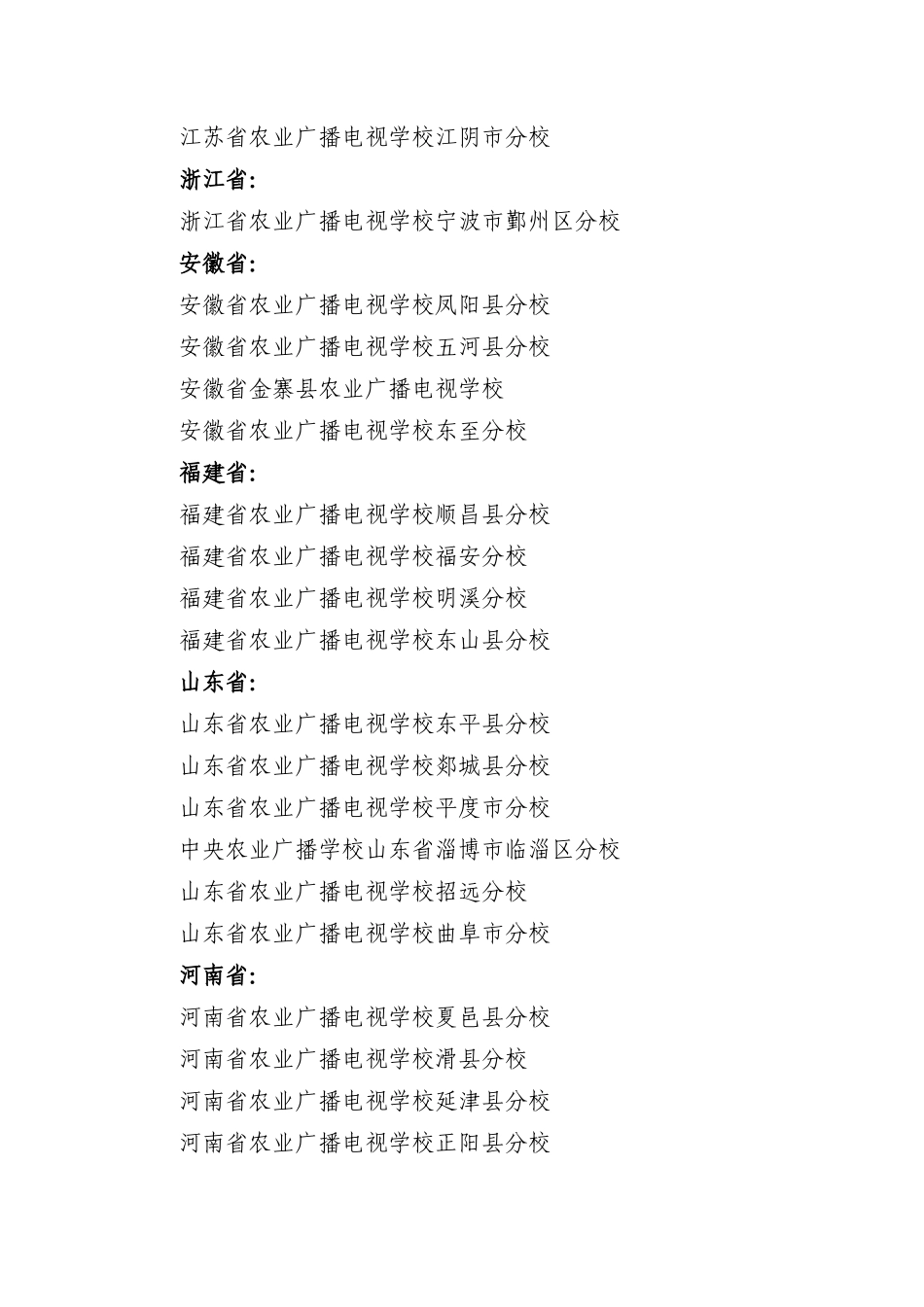 a全国县级农业广播电视学校办学水平评估jrmgm_第3页