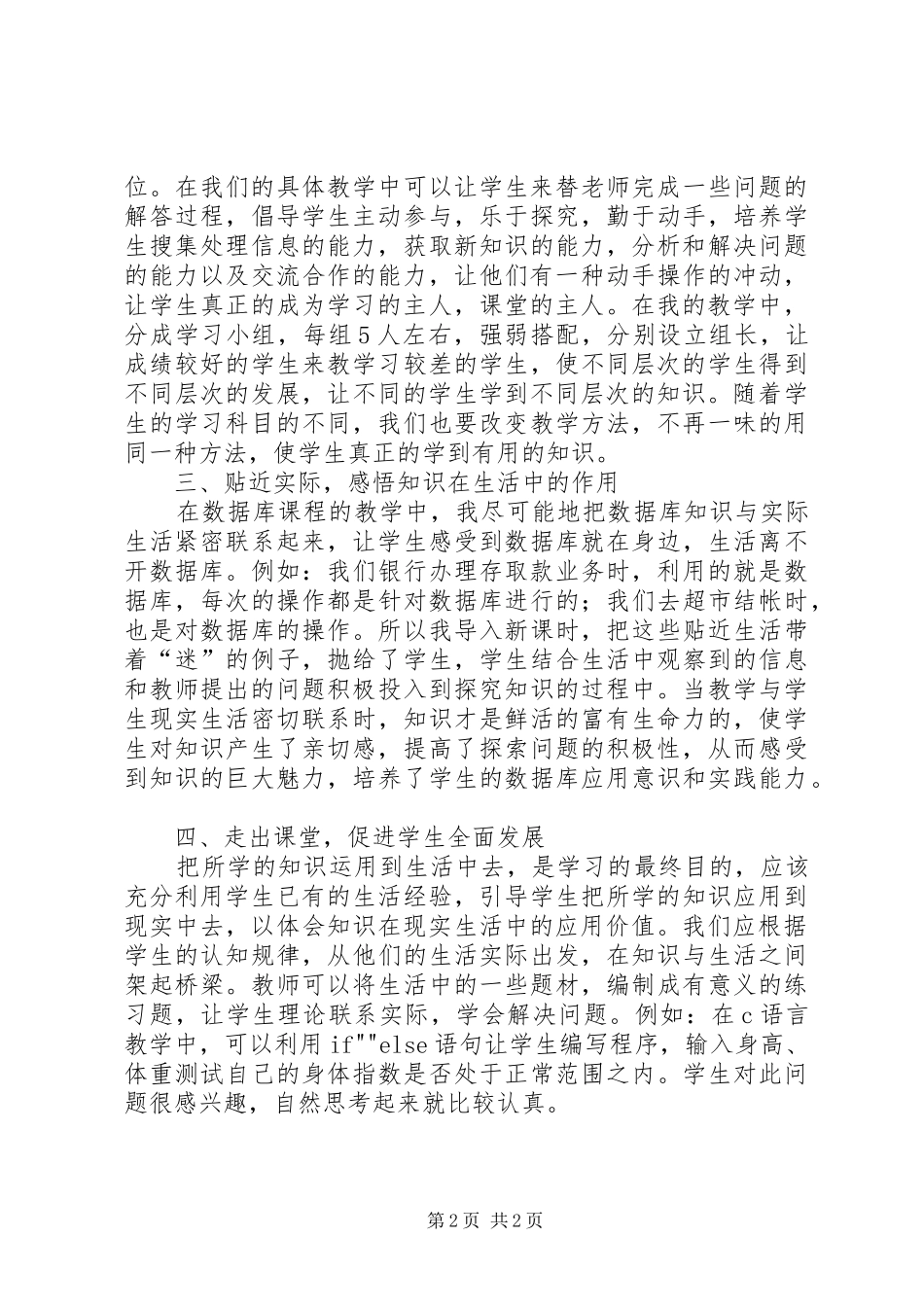 蔡林森先学后教学习心得体会_第2页