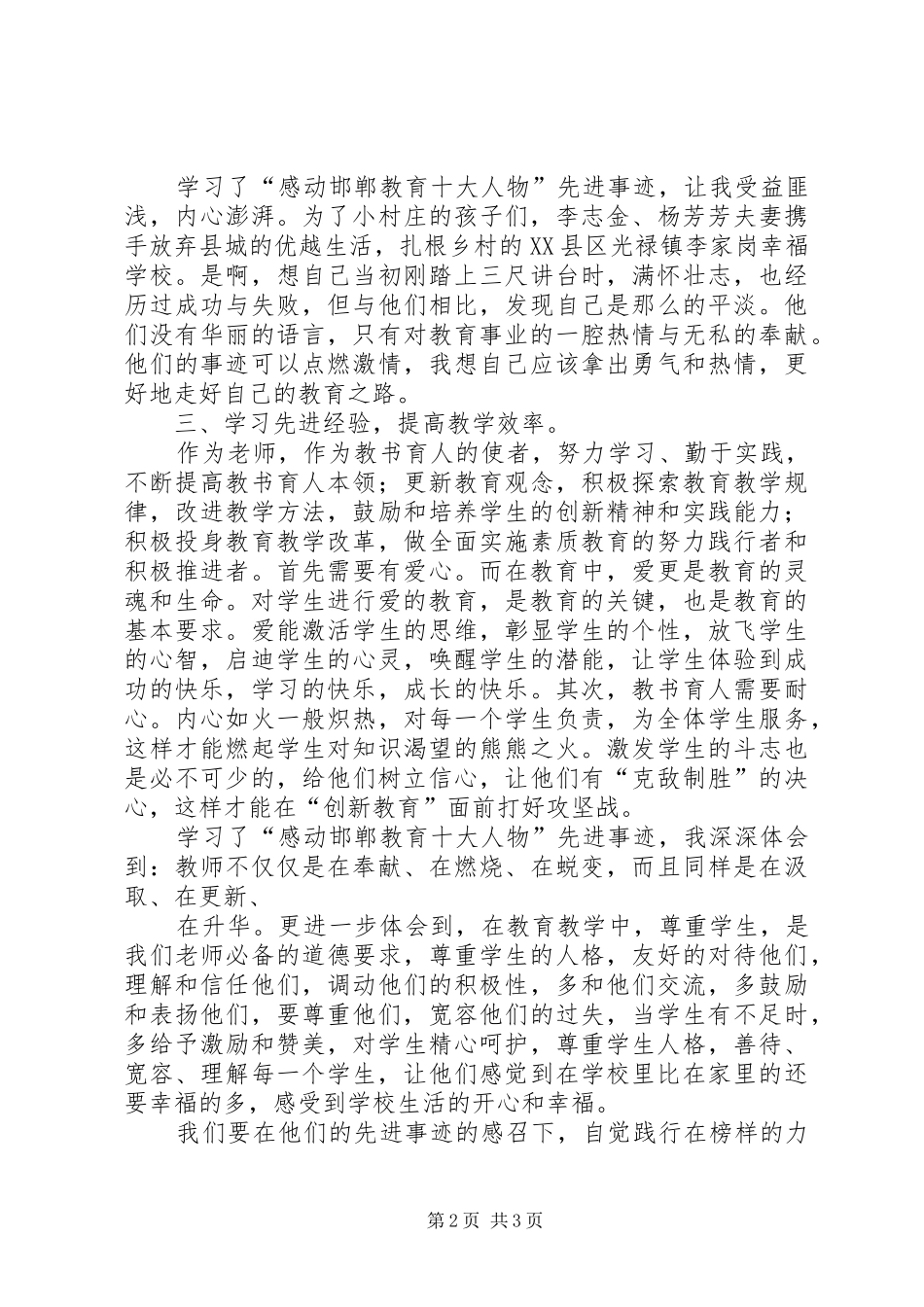 吴艳辉学习感动邯郸教育人物先进事迹心得体会_第2页