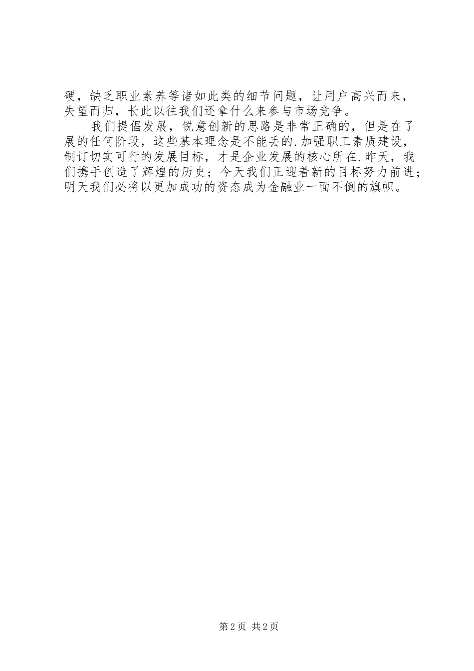 邮政体制改革心得体会_第2页