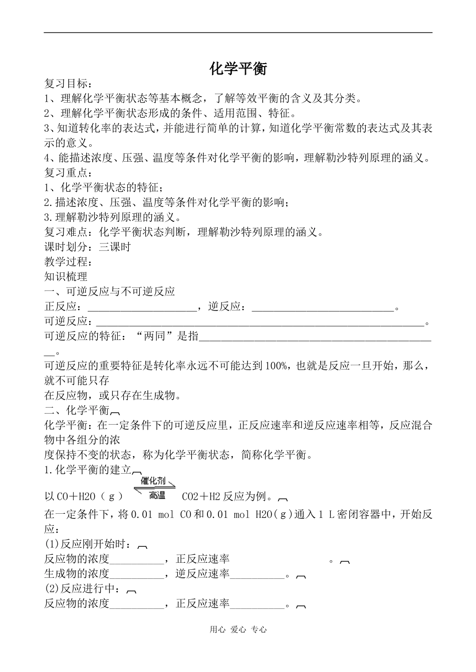 高中化学化学平衡人教版选修四_第1页