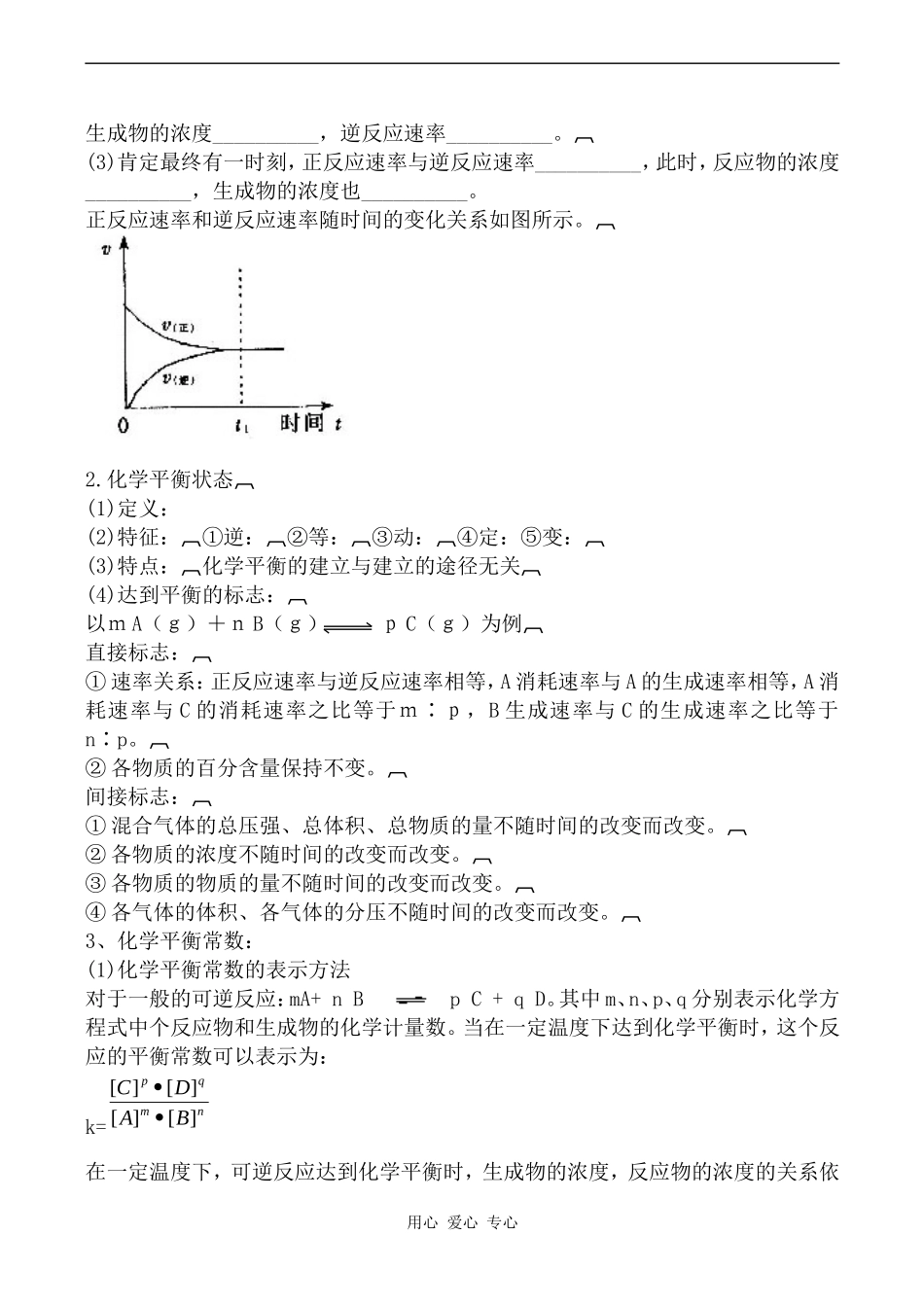高中化学化学平衡人教版选修四_第2页