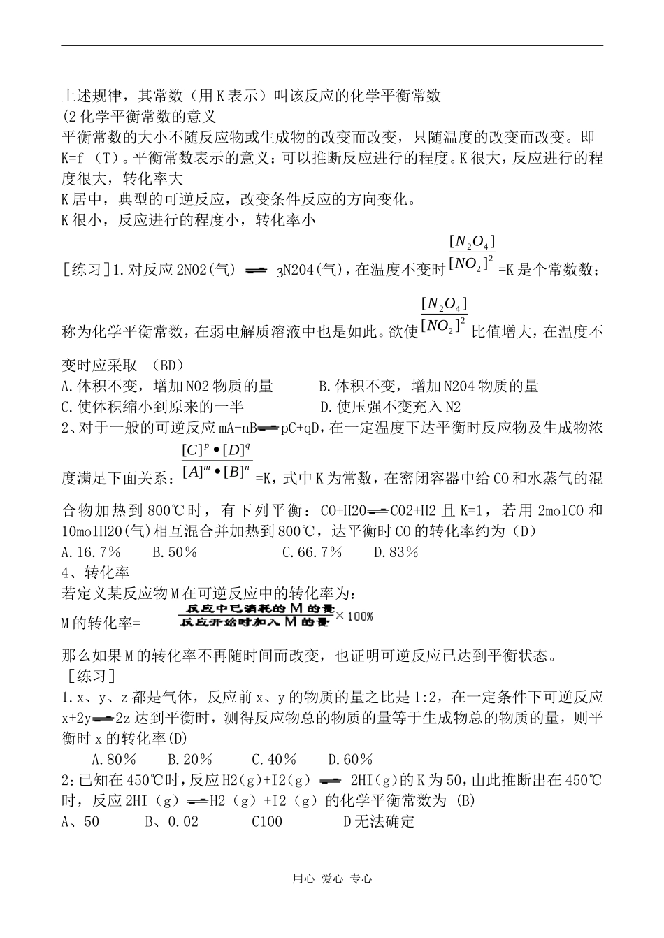 高中化学化学平衡人教版选修四_第3页