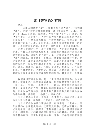 读《齐物论》有感
