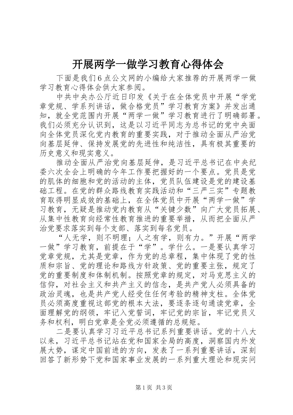 开展两学一做学习教育心得体会_第1页