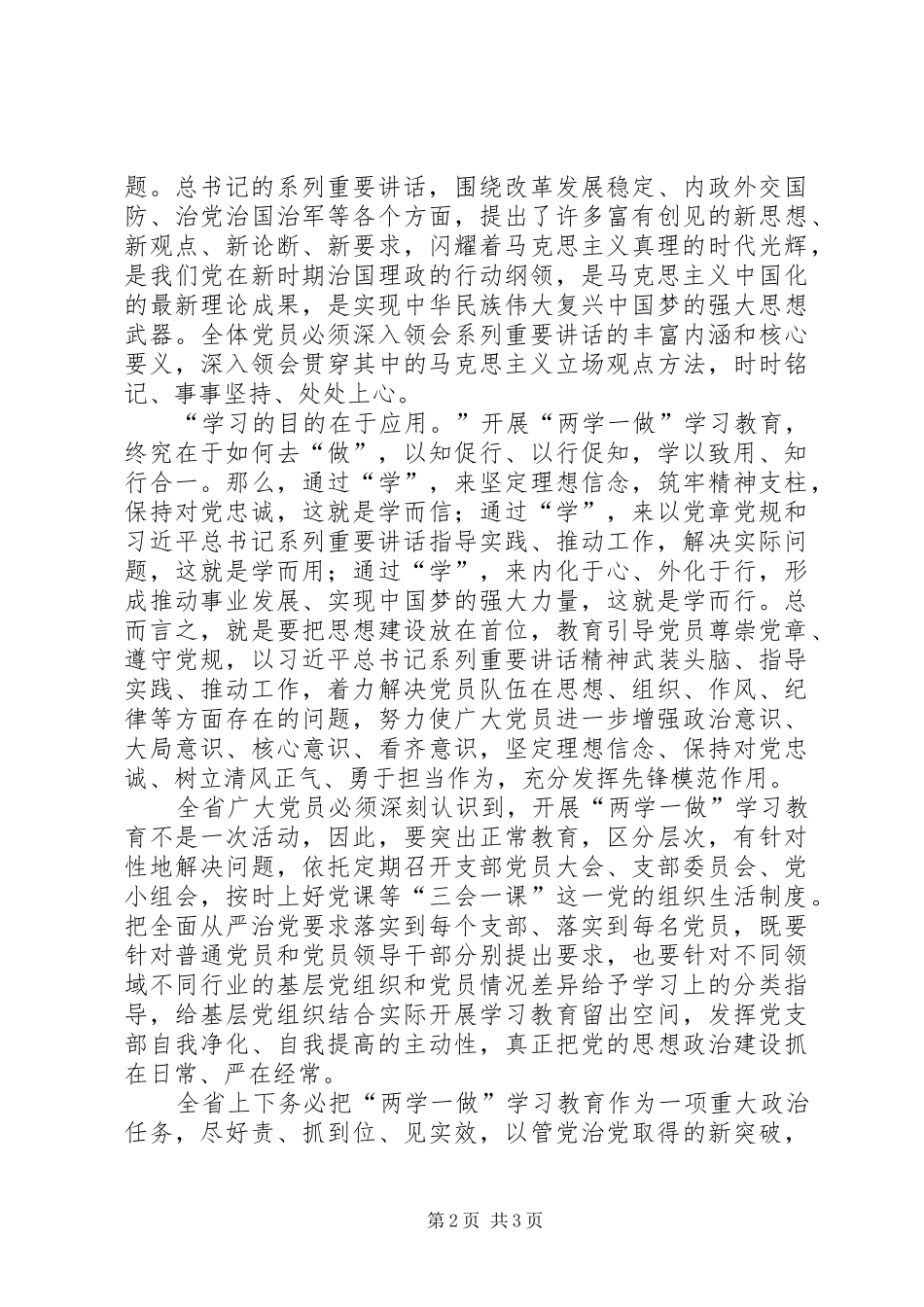 开展两学一做学习教育心得体会_第2页
