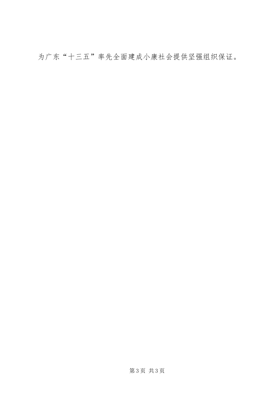 开展两学一做学习教育心得体会_第3页