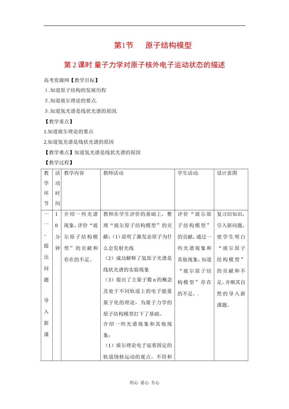 高中化学：1.1.2 量子力学对原子核外电子运动状态的描述 教案 鲁科版选修4 _第1页