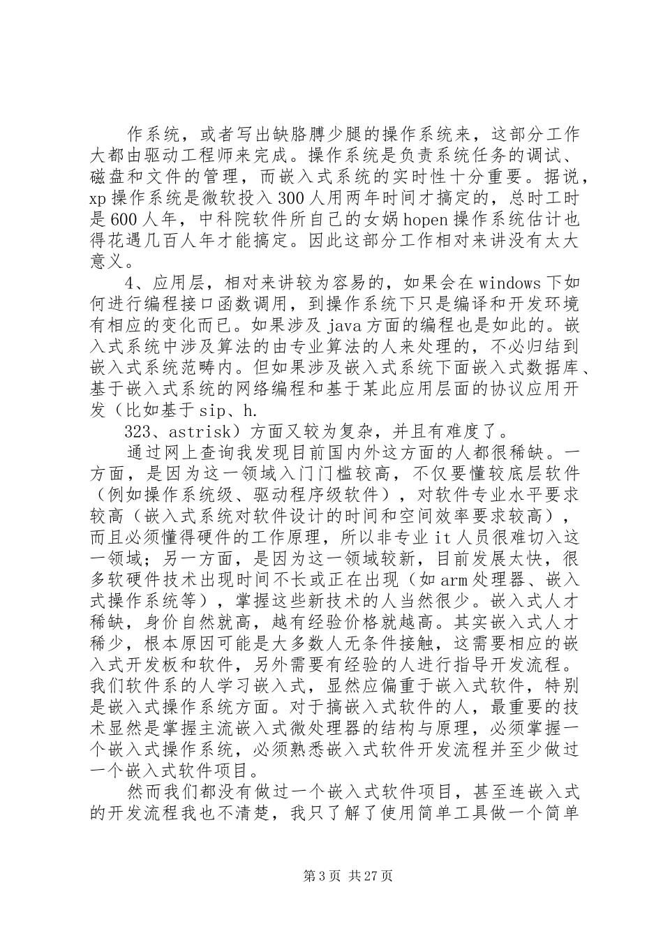 学习嵌入式系统开发心得_第3页