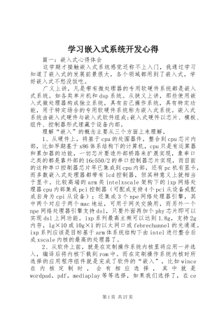 学习嵌入式系统开发心得