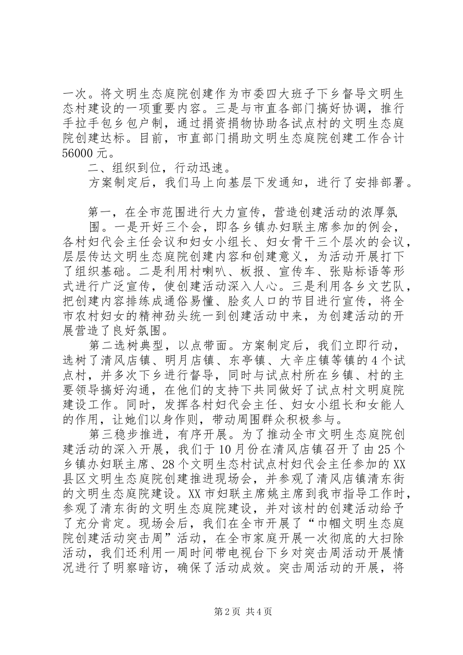 XX县区妇联会文明生态庭院创建活动经验材料学习心得_第2页